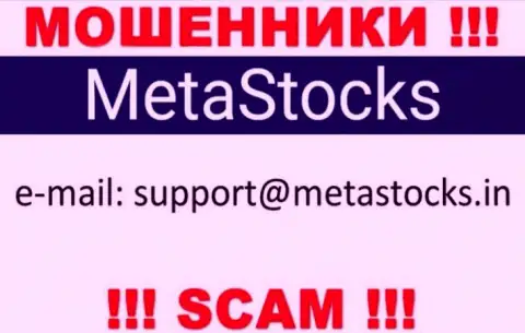 Избегайте всяческих контактов с махинаторами MetaStocks, даже через их адрес электронного ящика