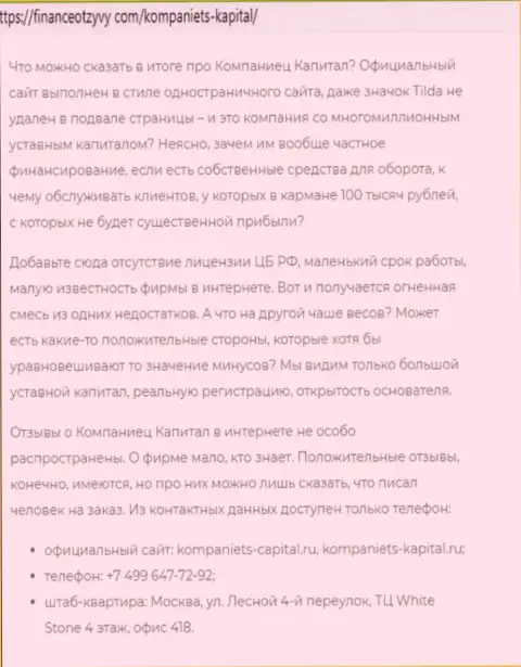 Компаниец Капитал - это КИДАЛОВО !!! В котором клиентов разводят на деньги (обзор компании)