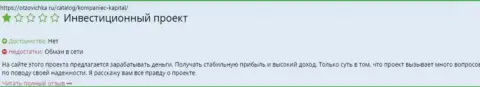 Автор честного отзыва рекомендует не рисковать своими кровными, перечисляя их в мошенническую компанию Kompaniets-Capital Ru