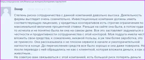 Объективный отзыв клиента, который попался в капкан Компаниец Капитал - рискованно с ними взаимодействовать - это МОШЕННИКИ !!!