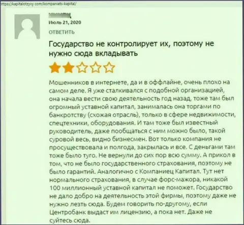 Компаниетс-Капитал - это РАЗВОДИЛЫ !!! Помните про это, когда надумаете вкладывать сбережения в этот лохотронный проект (отзыв)