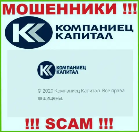 Kompaniets Capital - юридическое лицо воров контора Компаниец Капитал