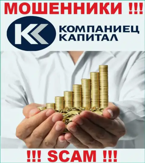 Не верьте !!! Компаниец Капитал заняты незаконными комбинациями