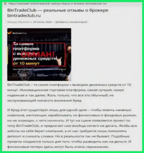 С Bin Trade Club не сможете заработать !!! Деньги крадут  это АФЕРИСТЫ !!! (обзорная статья)