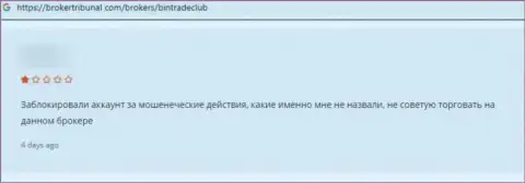 С организацией БинТрейдКлуб Ру связываться нельзя - денежные вложения пропадают в неизвестном направлении (отзыв)