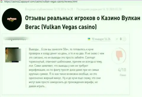 VulkanVegas - это МОШЕННИКИ ! Работа с ними может закончиться отжатием вложенных средств - комментарий