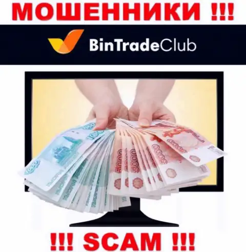 С организацией BinTradeClub заработать не выйдет, затащат к себе в организацию и оставят без копейки