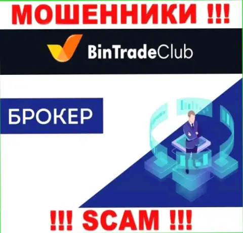 BinTradeClub промышляют надувательством клиентов, а Брокер лишь прикрытие