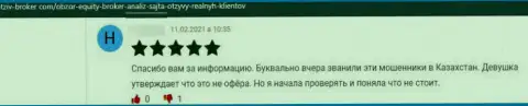 В представленном отзыве приведен пример слива реального клиента аферистами из компании ЭквайтиБрокер