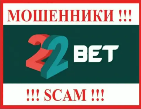 22 Бет - это ЖУЛИКИ !!! SCAM !!!