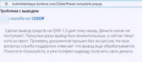 22Bet деньги назад не выводят, поберегите свои накопления, отзыв реального клиента