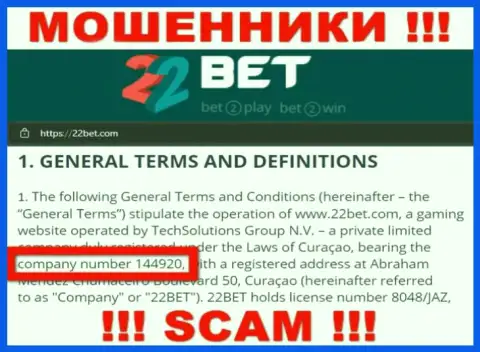 22 Bet не скрыли регистрационный номер: 144920, да и зачем, обманывать клиентов он вовсе не мешает