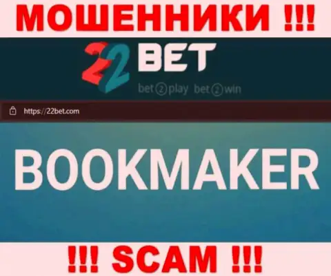 Не стоит верить, что работа 22Bet Com в сфере Букмекер легальна