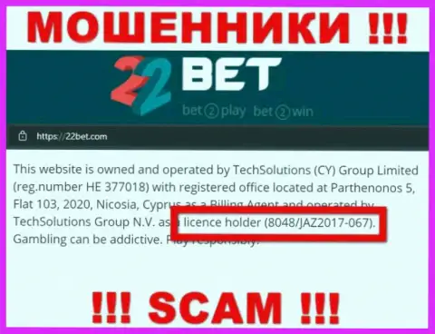 Лицензия на сайте 22Bet - это один из способов заманивания доверчивых клиентов