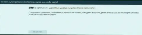 Незаконно действующая организация LionMax Capital кидает абсолютно всех своих клиентов (отзыв)