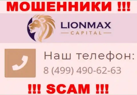 Будьте бдительны, поднимая телефон - МОШЕННИКИ из компании Lion Max Capital могут звонить с любого номера телефона