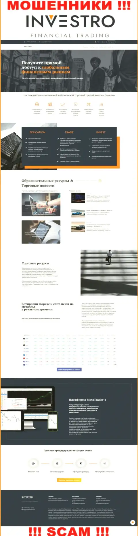 Скрин официального веб-сайта Investro - Investro Fm