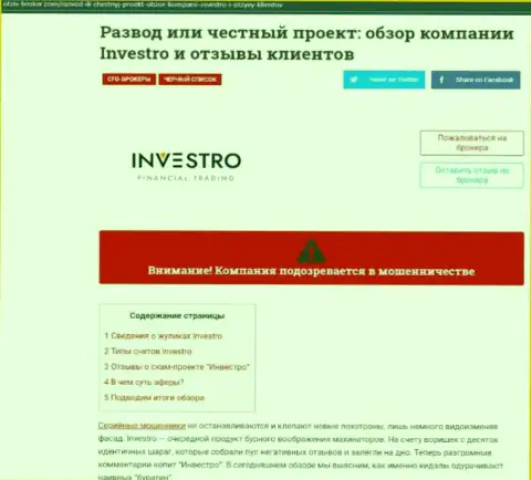 Investro - это МОШЕННИКИ !!! Доверять рискованно (обзор мошеннических уловок)