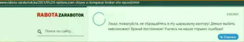 Взаимодействовать с конторой ТрейдерсХом Лтд не торопитесь, потеряете все свои вложенные средства - объективный отзыв