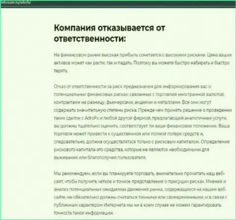 Адро ФИкс: обзор деятельности противозаконно действующей конторы и комментарии, потерявших средства реальных клиентов