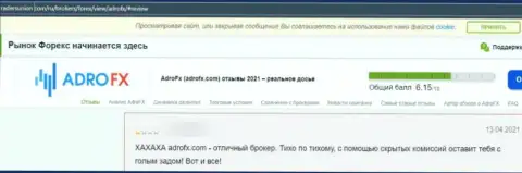 Если вдруг вы реальный клиент AdroFX - убегайте от него не медля, в противном случае останетесь с пустыми карманами (отзыв)