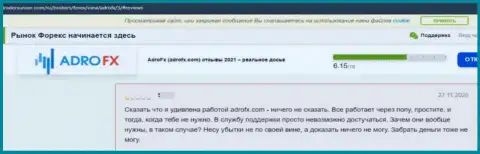 Сотрудничество с конторой Адро ФХ чревато потерей внушительных сумм финансовых средств (отзыв)