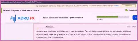 Кидалы AdroFX рассказывают сказки наивным клиентам и присваивают их денежные вложения (отзыв)