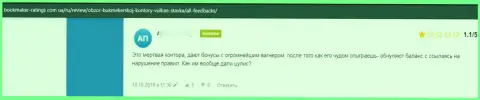 В Вулкан Рояль работают internet воры - реальный отзыв потерпевшего