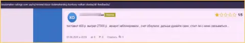 Доверчивый клиент в своем отзыве пишет про мошеннические деяния со стороны компании Vulkan Royal