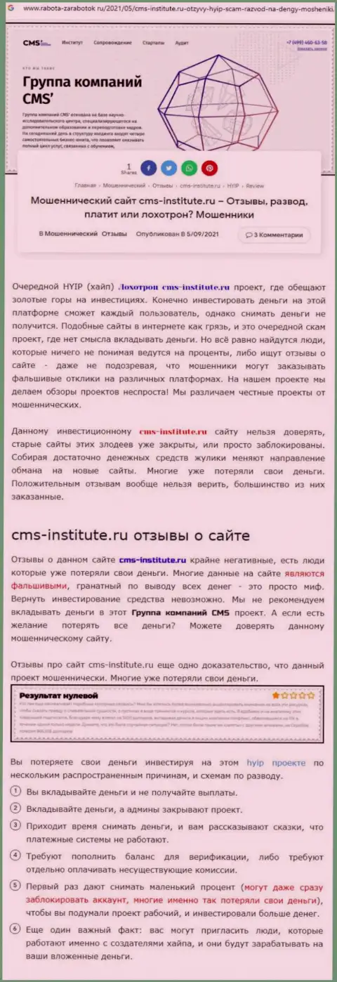 CMSГруппаКомпаний - это нахальный грабеж клиентов (обзор мошеннических комбинаций)