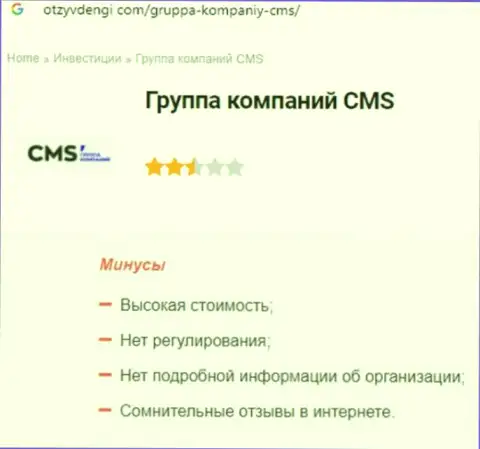 Обзор CMS Группа Компаний, что представляет из себя компания и какие рассуждения ее реальных клиентов