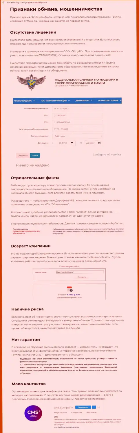 Публикация о противозаконных деяниях мошенников CMS-Institute Ru, будьте очень внимательны !!! РАЗВОДНЯК !