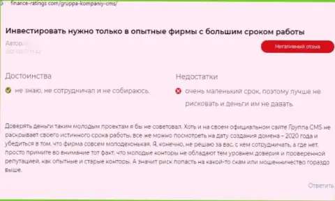 Работая с компанией ЦМС Группа Компаний есть риск оказаться среди оставленных без копейки денег, данными internet-мошенниками, жертв (отзыв)