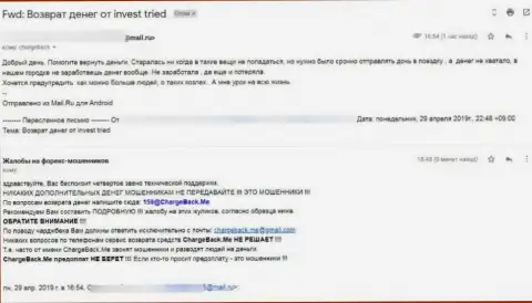 Работать с организацией ИнвестТрейд чревато потерей кровно нажитых - жалоба лишенного денег реального клиента