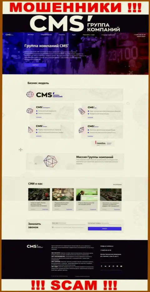 Официальная web-страничка мошенников CMSInstitute, с помощью которой они находят доверчивых людей