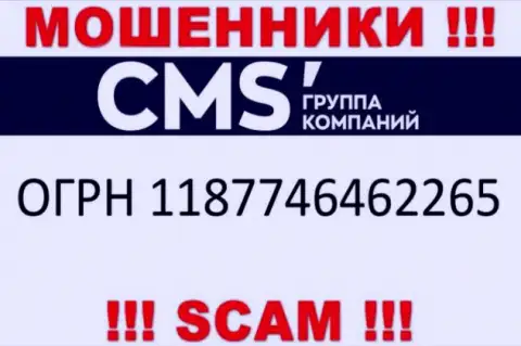 ООО ГК ЦМС - МОШЕННИКИ ! Номер регистрации организации - 1187746462265