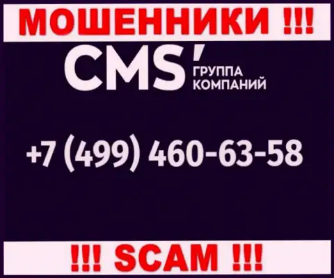 У internet-воров CMS Institute номеров телефона очень много, с какого именно будут звонить непонятно, будьте внимательны