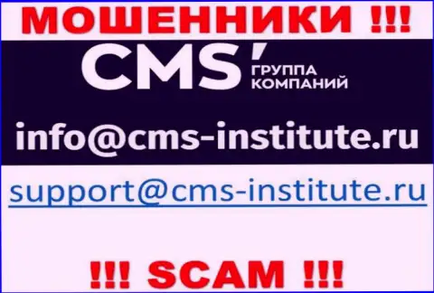 Лучше не переписываться с internet-кидалами CMS Группа Компаний через их электронный адрес, могут развести на деньги