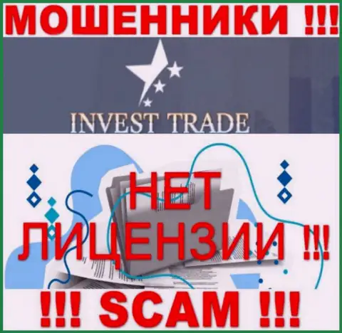 У Invest Trade не имеется разрешения на ведение деятельности в виде лицензии на осуществление деятельности это МОШЕННИКИ