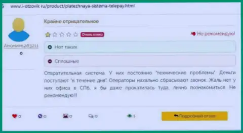 Недоброжелательный отзыв об лохотроне TelePay - деньги отправлять не нужно ни при каких обстоятельствах