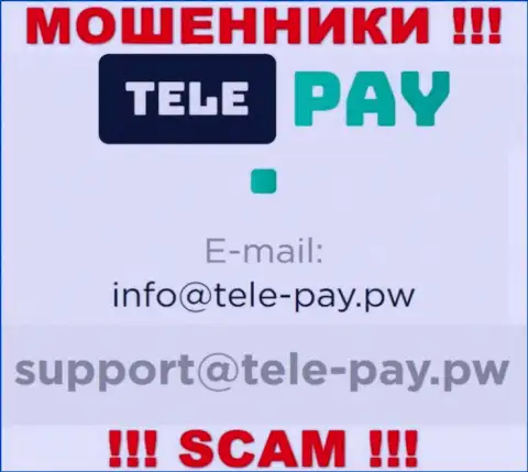 Не отправляйте сообщение на e-mail мошенников Теле-Пай Пв, расположенный на их информационном ресурсе в разделе контактных данных - это весьма рискованно