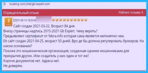 Отзыв реального клиента, который оказался цинично одурачен ворами GB-Expert Com