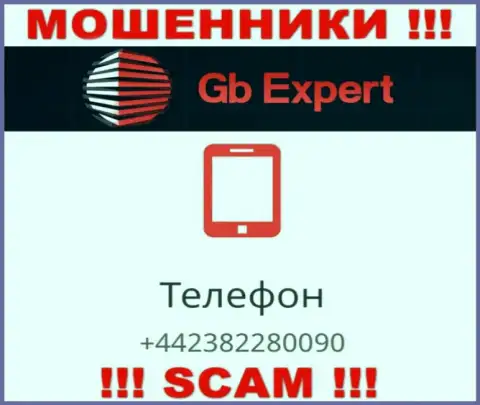 GB Expert наглые internet-ворюги, выдуривают средства, звоня доверчивым людям с различных номеров телефонов