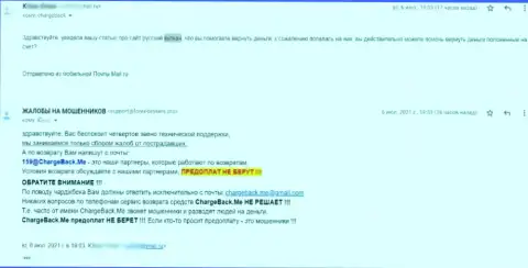 Отзыв клиента компании Русский Вулкан, в которой его обокрали на весомую денежную сумму - это ОБМАН !