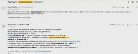 Отзыв из первых рук клиента организации Антарес Лтд, в которой его обвели вокруг пальца на большую сумму - это ОБМАН !!!