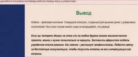 Антарес Трейд - это очередная противоправно действующая контора, сотрудничать не стоит !!! (обзор неправомерных деяний)