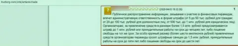 Автор данного достоверного отзыва заявил, что компания Антарес Трейд - МОШЕННИКИ !!!