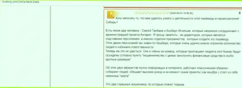 Мошенники из Антарес Лтд обещают хороший доход, однако в конечном итоге ЛОХОТРОНЯТ ! (достоверный отзыв)