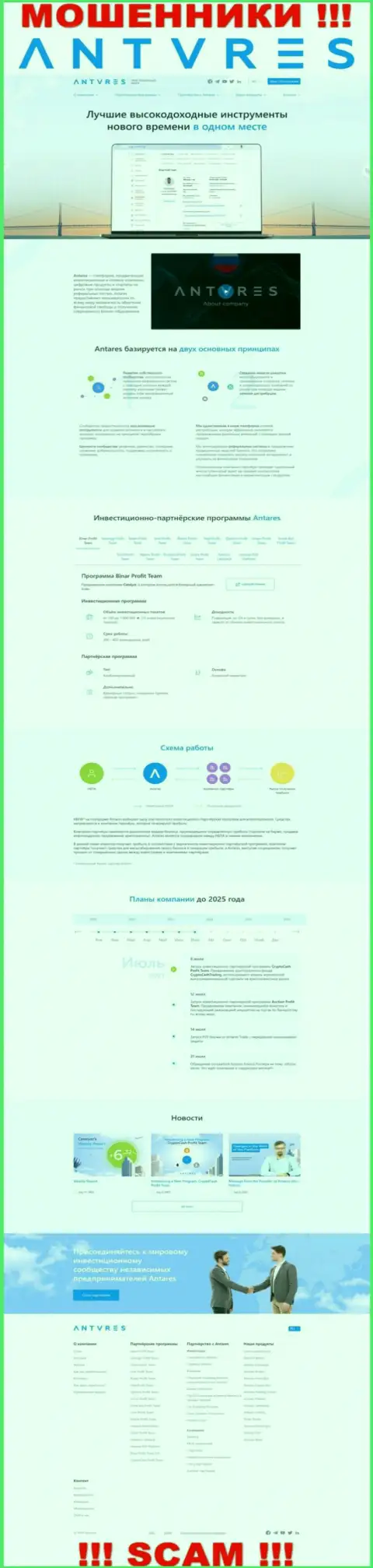 Будьте очень внимательны, сайт ворюг Антарес Трейд - это ловушка для наивных людей
