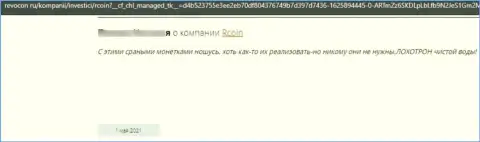 Слишком опасно работать с организацией ЛЛК РКоин Девелопмент - довольно большой риск остаться без всех вложений (отзыв)